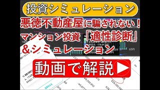 もう騙されない！ワンルームマンション投資シミュレーションサイトを開発！その驚きの機能を大公開！