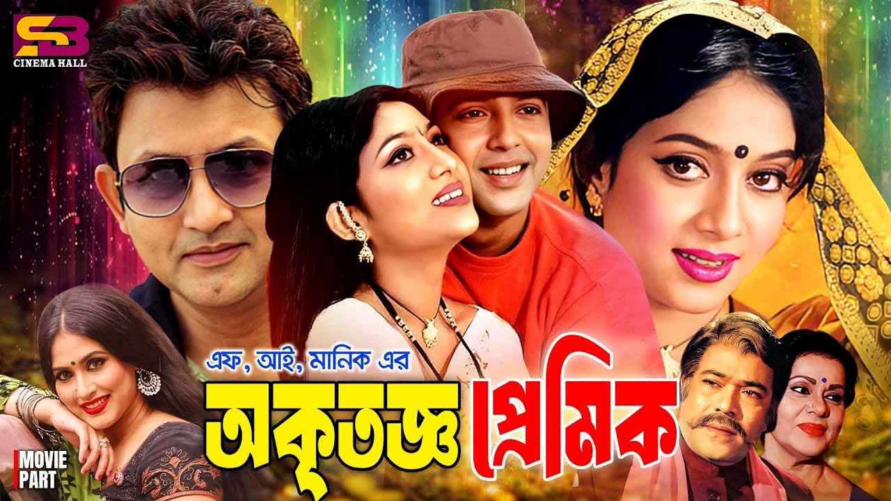 Shabnur Riaz Okritoggo Premik (অকৃতজ্ঞ প্রেমিক) Bangla Full Movie | Shabnur | Riaz ...
