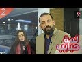 لمة حبايب 3 مع نجوم مسلسل غربة البن الحلقة 2 سمير قحطان و شروق تقديم حسن الجماعي 