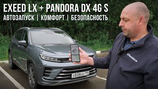 Exeed LX + Pandora  DX 4G (S, S Plus)