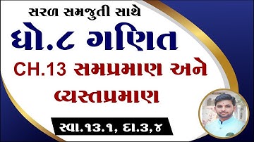 std 8 maths ch 13 swa 13.1, q 3,4, std 8 maths ch 13 swadhyay 13.1, std 8 ganit ch 13, std 8 maths