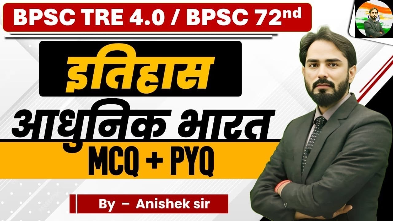 BPSC TRE 4.0 & 5.0 | भारतीय राष्ट्रीय आंदोलन ( #theofficersadda #history #anisheksir
