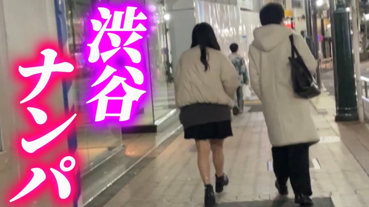 【渋谷アソビバー】視聴者と話題のナンパスポットに行ったら、清純派美女と朝まで…♡