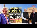 Taal Thok Ke : US हो या RUSSIA सबकी 'मंजिल' INDIA ! I Putin Reached India I India-Russia Deal