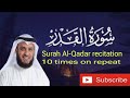 Surah Al Qadr 10 Times On Repeat Recitation By Mishary Rashid Alfassy Surah Al Qadr 10 Times On Repeat Recitation By Mishary Rashid Alfassy