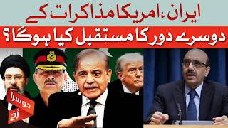 Deal, Deadlock, or War: Predicting Iran-US Round 2 Aftermath | Dawn News