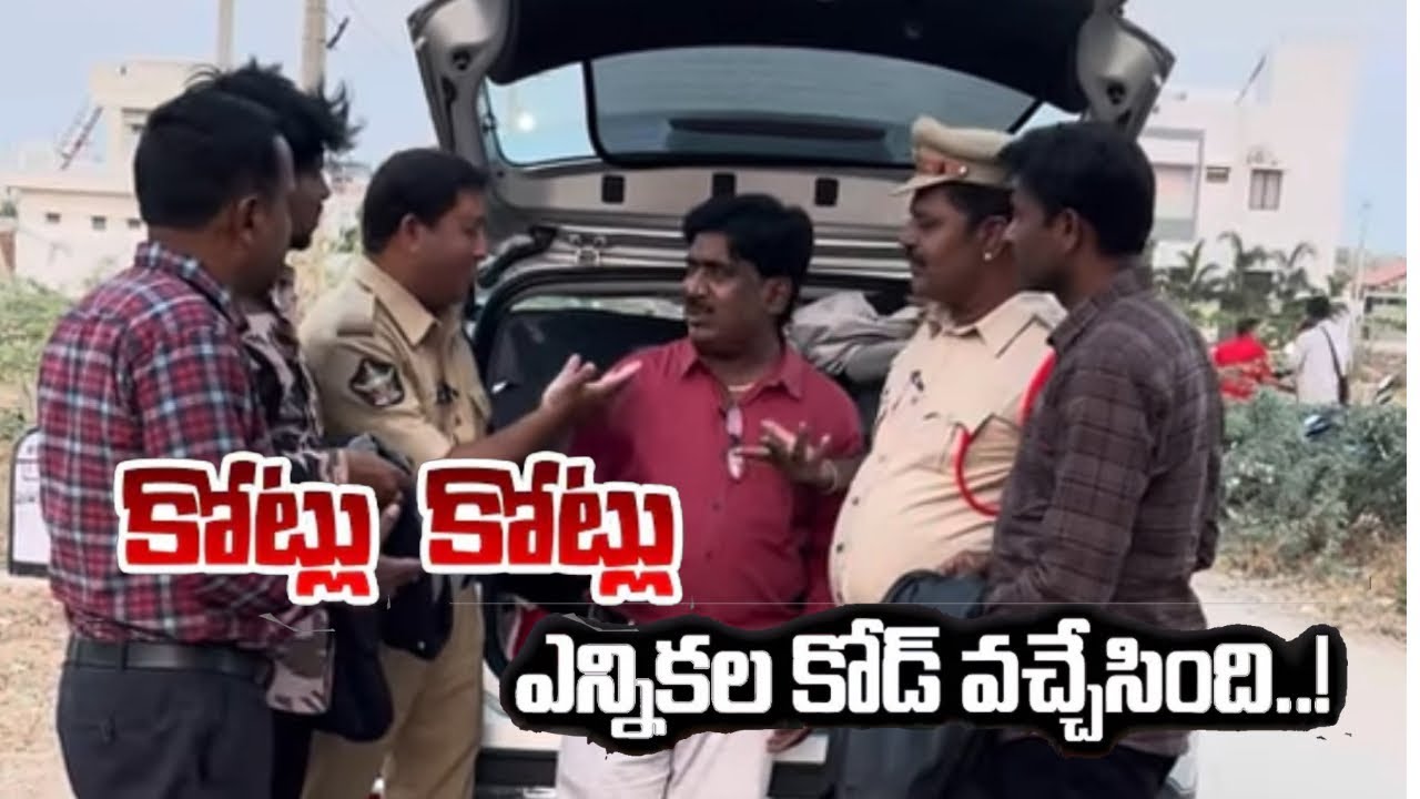 కోట్లు కోట్లు... పట్టుకోండి🤣🤣🤣