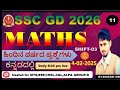 SSC GD OLD QUESTION PAPER(ಕನ್ನಡದಲ್ಲಿ).#SINGADISIRMATHS #exam#mathematics#justice