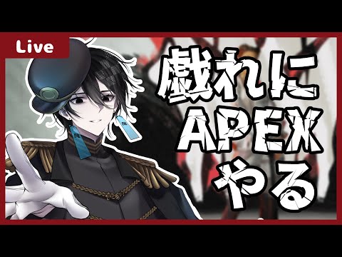 【 #apex_legends   】FPS苦手な幽霊が皆に勇気を与えるペックス【 #Vtuber 】