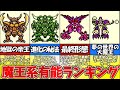 【テリワン】？？？系の特技有能ランキング【DQM】