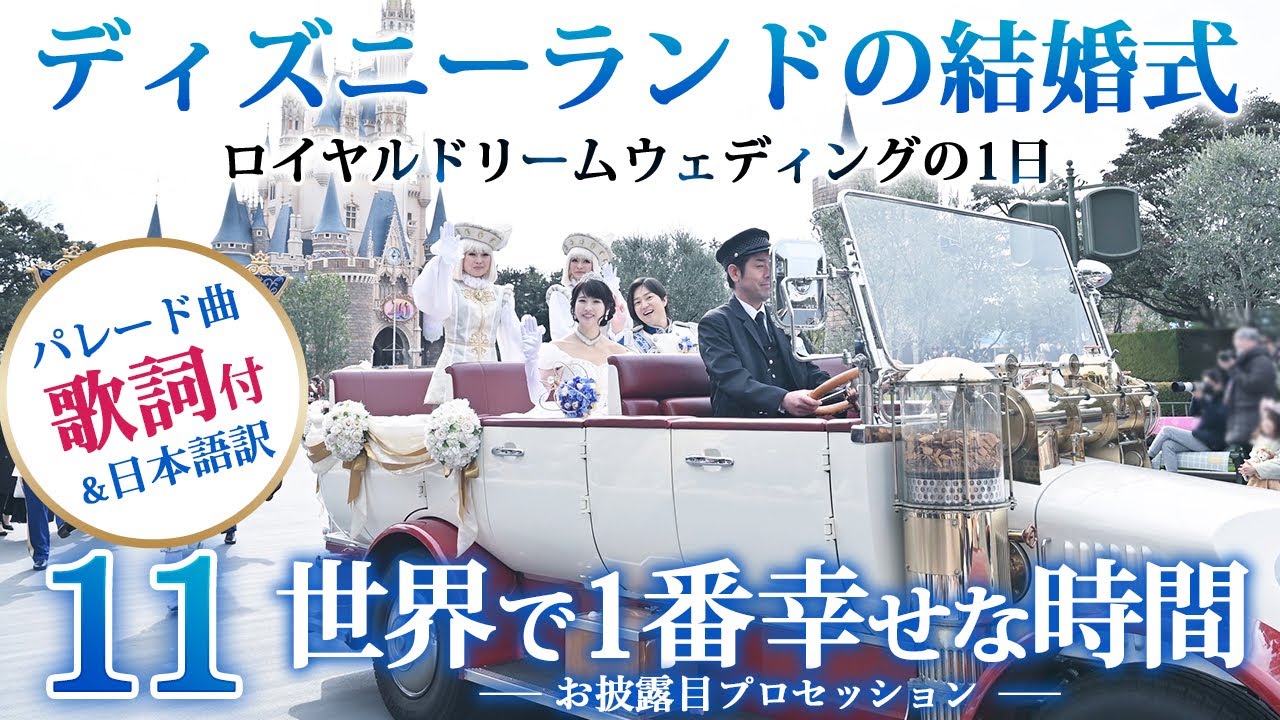 Disney's Royal Dream Wedding at TOKYO Disneyland, Cinderella