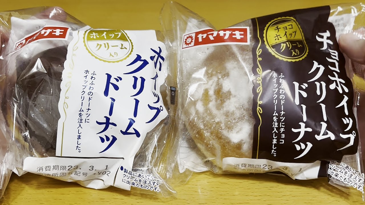 山崎製パン】ホイップドーナツ チョコホイップドーナツ - YouTube