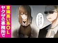 【漫画】ダサい上司を馬鹿にする意識高い系OLが昼休みにヤクザに拉〇監〇され…【感動泣ける漫画】