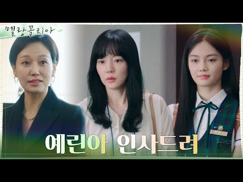 임수정, 노골적인 아성고 특별대우에 불편한 기색 #<strong>멜랑꼴리아</strong> EP.4 | tvN 211118 방송