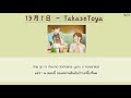 [TH/Romanji] Takase Toya - The 1st of the 13th month | 高瀬統也 - 13月1日