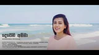 Video thumbnail of "Dewani Amma (Lyrics) -  Shanudrie"