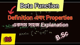 Lec-6 || Beta Function-এর Definition এবং Properties || Beta Function ||