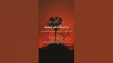 سوره انعام آیه  ۹۴ #ترجمه_فارسی_قرآن_کریم #پیام_قرآن #ترجمه_قرآن_کریم #قرآن