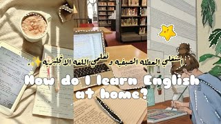 كيف اتعَلم اللغة الإنجليزية ??؟في البيت؟استغلي العطله الصيفيه وتعلمي لغات جديده!.