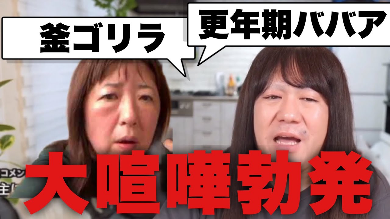 【ほぼノーカット字幕付き】とあるラインをきっかけに、愛子と大喧嘩…暴言吐きまくりで放送事故寸前…