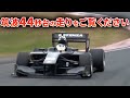【衝撃】フォーミュラカーで筑波サーキットを攻めた件。小林可夢偉がアタック！【VIDEO OPTION 切り抜き F1】