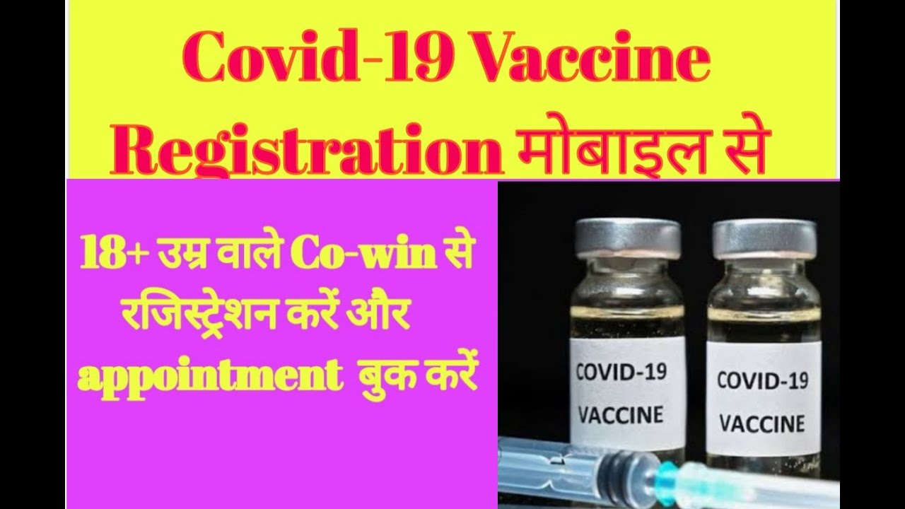 How to register for Covid Vaccine for above 18 years, 18+registration kese kare mobile se - YouTube