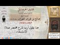 شرح مختصر لصلاة الاستسقاء للشيخ الفوزان شرح مختصر لصلاة الاستسقاء للشيخ الفوزان