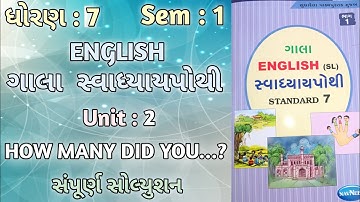 Dhoran 7 English | Unit 2 | How many did you...? |Gala Swadhyaypothi | Sem 1 | Std-7 અંગ્રેજી