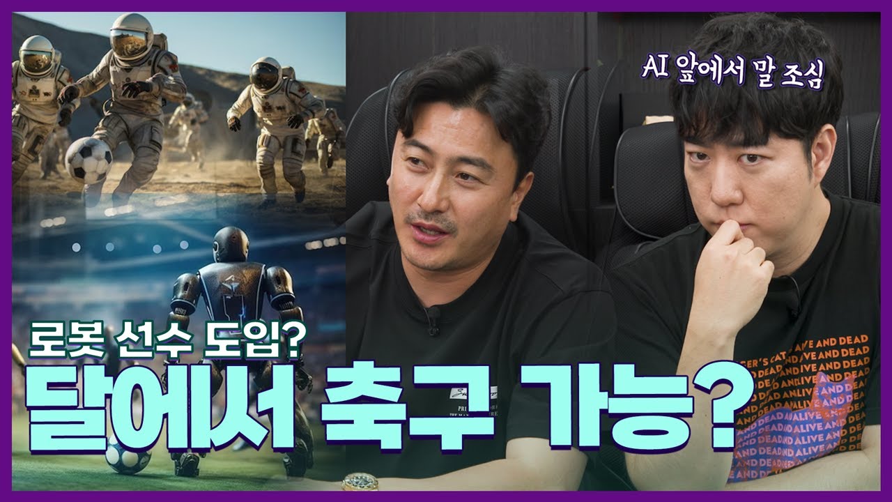 얘들아 심판 AI 곧 가능하대