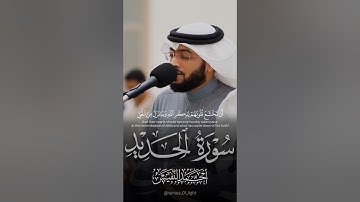تلاوة من سورة الحديد | الشيخ أحمد النفيس #قرآن #اكسبلور #احمد_النفيس