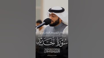 تلاوة من سورة الحديد | الشيخ أحمد النفيس #قرآن #اكسبلور #احمد_النفيس