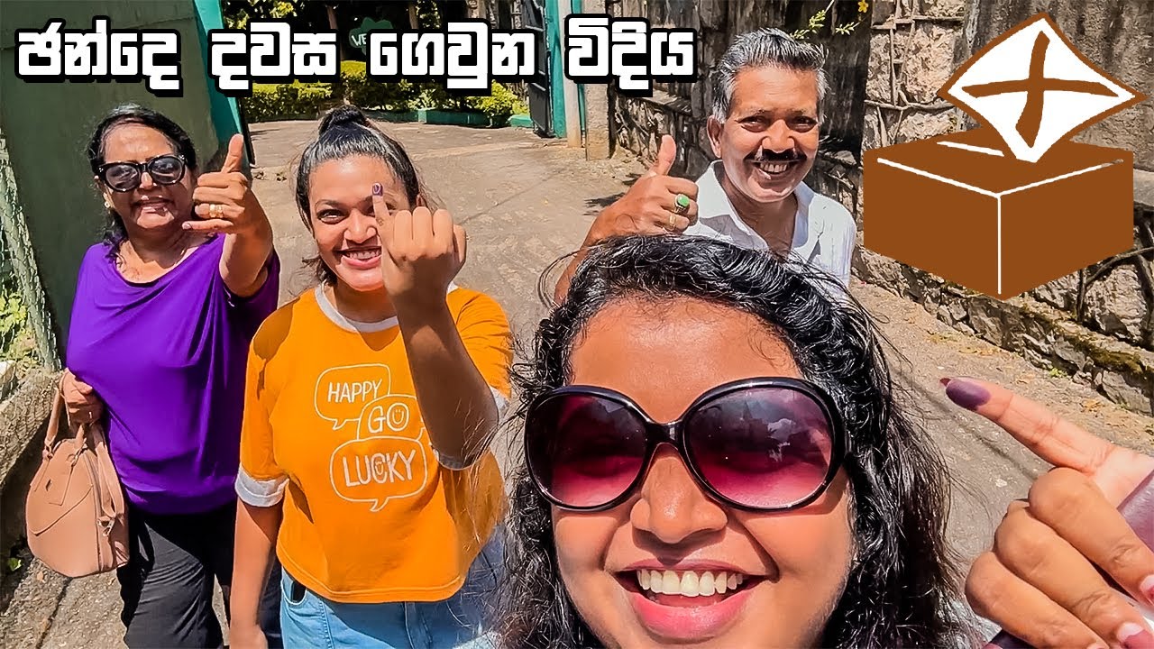 ජනාධිපතිවරණයට අපේ දායකත්වය - VLOG 336