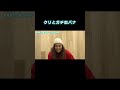 【クリとガチ恋バナ!】続きは本編で! #CrystalKay #クリスタルケイ #性教育 #シェリー #SHELLY #Shorts