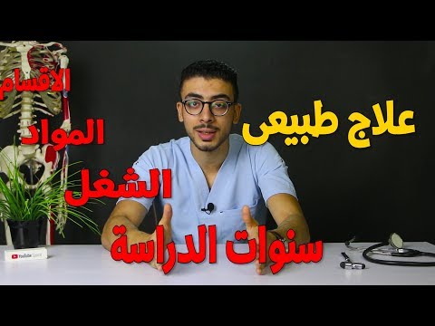 فيديو: ما هو العمل العلاجي؟