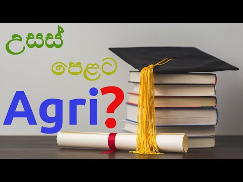 2023 උසස් පෙළ සදහා කෘෂි විද්යාව - Introduction|A/L Agri