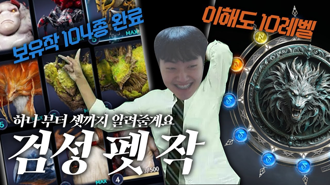 [아이온2] 아이온2 펫 작 검성은 어떻게 하나요? 궁금하다면 당장 이 영상을 정독해라! 검성 펫 작의 반쯤 찢긴 교과서!