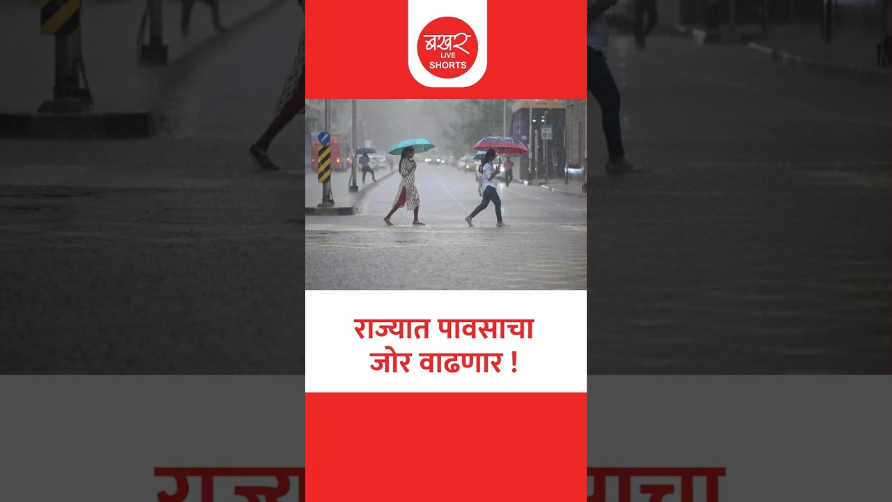 मुंबई- पालघरला पावसाचा रेड अलर्ट; पुण्यातही जोर वाढणार