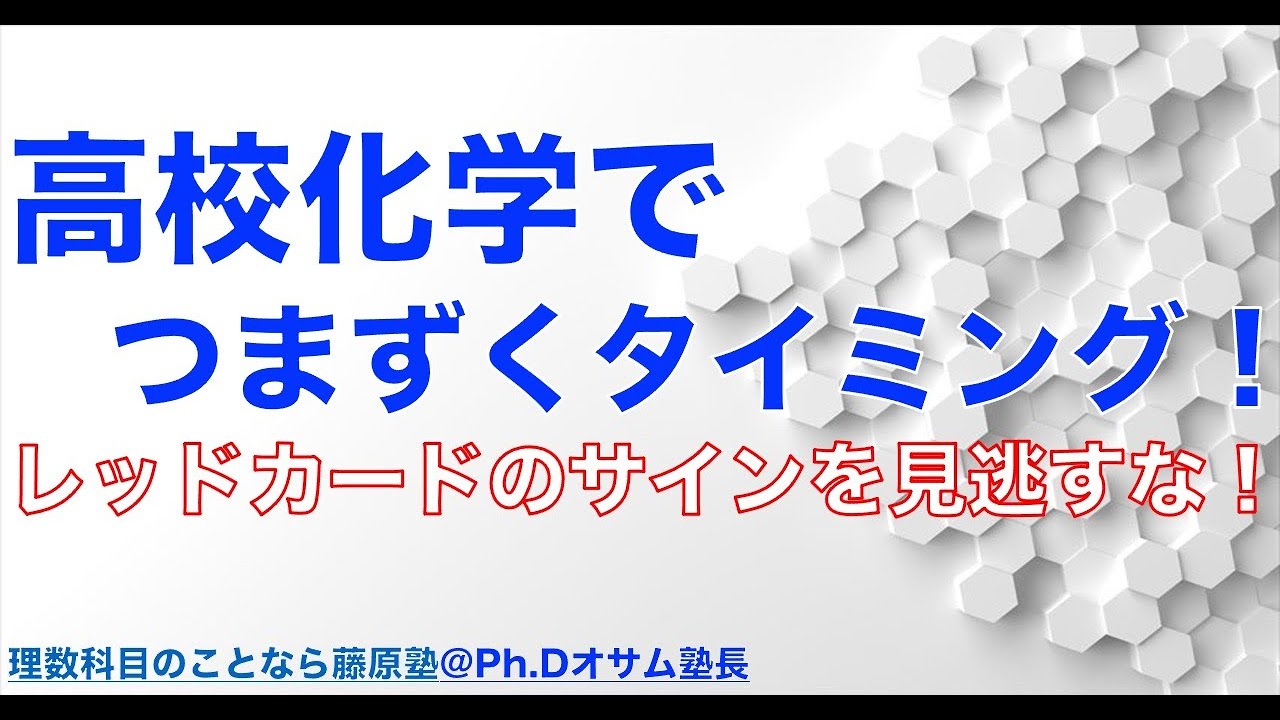 化学のことなら藤原塾 徳島で理科 数学 英語のことなら藤原塾 予備校 小学生 中学生 高校生 既卒生まで対応 １対１の個別指導も行なっております 数学 英語 理科 物理 化学 生物 社会 国語 ５科目対応 自習室完備 Youtube藤原塾チャンネル開設