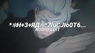 H3Яд7Lucjio0T6 - Vyrval Edit Audio