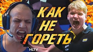 Видео КАК НЕ ГОРЕТЬ В CS:GO (автор: AZ - Дневник Киберспортсмена 2.0)