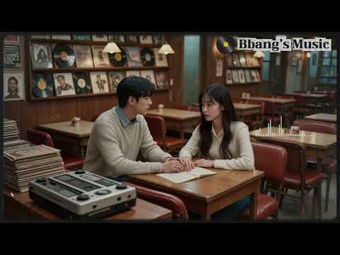 감성 힙합 그때를 기억하니 Prod By 빵스뮤직 7080 추억 소환 노래