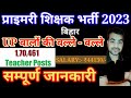 Primary Teacher Vacancy 2023 | Other State Eligibility, Bihar Shikshak bharti 2023 |#primaryteacher