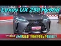 Lexus UX 250 Hybrid 省油入列 橫掃同級對手 賞車 地球黃金線 20190930