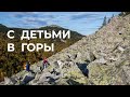 Тропа из Петропавловки. Доступный и комфортный маршрут в горы Южного Урала. Ночевка на вершине горы