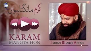 heart touching dua karam mangta hoon ata mangta hoon imran shaikh attari released by studio 5