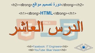 دورة تصميم مواقع HTML الدرس العاشر - Media