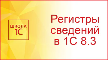 Где в 1С 8.3 посмотреть данные регистров накопления