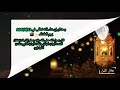 موعد قدوم شهر رمضان المبارك حالة واتس اسلامية 