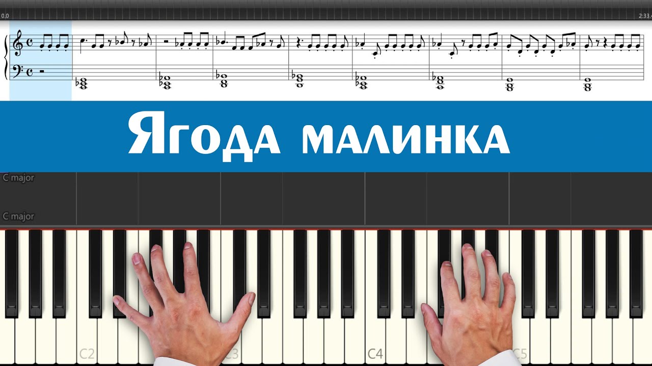 Хабиб - Ягода малинка (ноты и аккорды песни для игры на синтезаторе под ...
