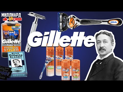 История успеха компании Gillette [Жиллетт]